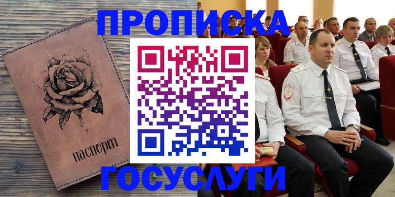 купить прописку в Верещагино